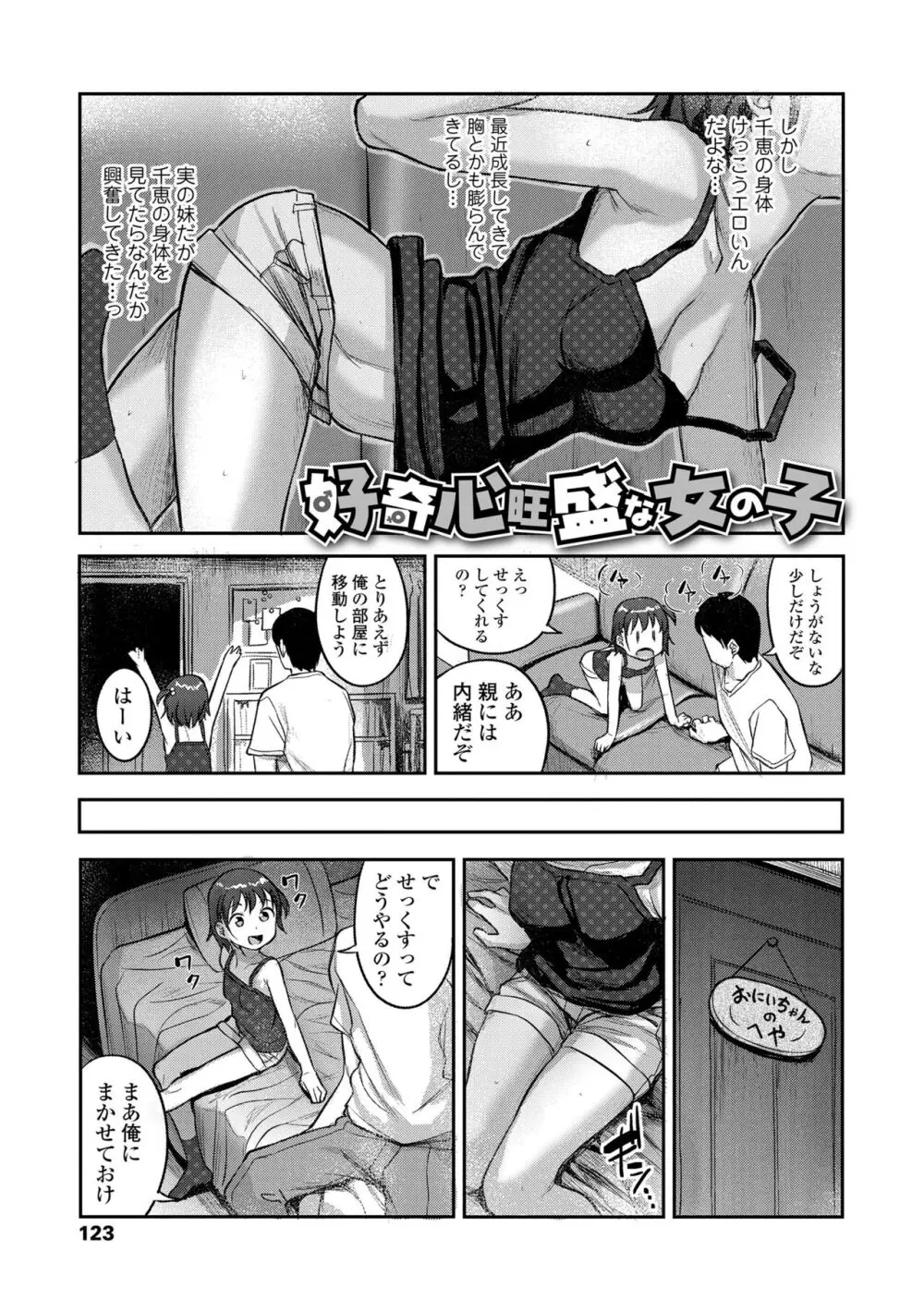 嫌がる妹を押し倒してイロイロとえっちなことをしたい！ Page.125