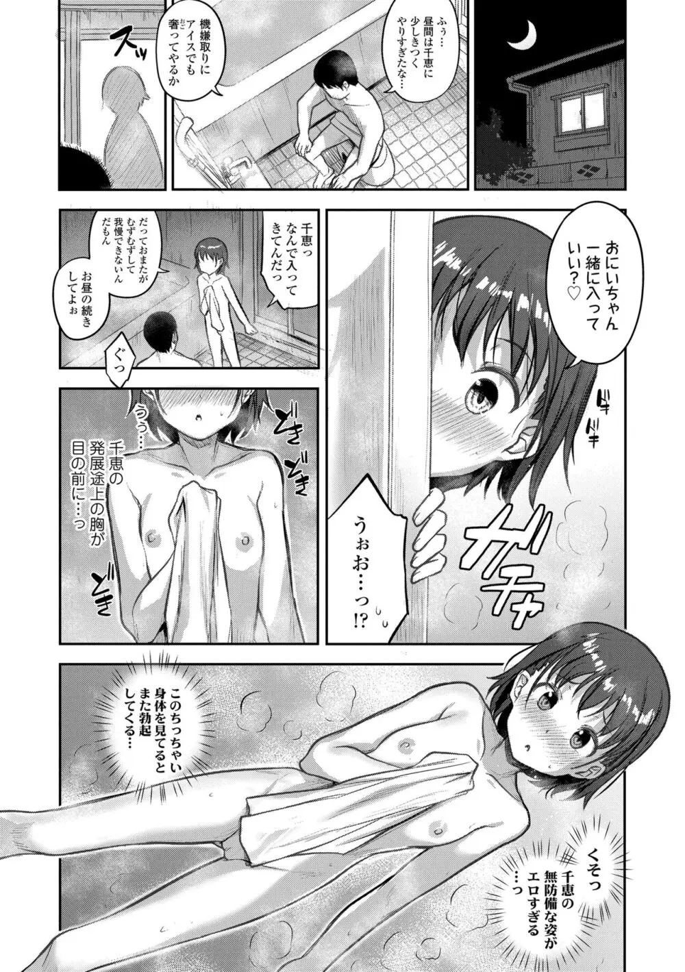 嫌がる妹を押し倒してイロイロとえっちなことをしたい！ Page.134