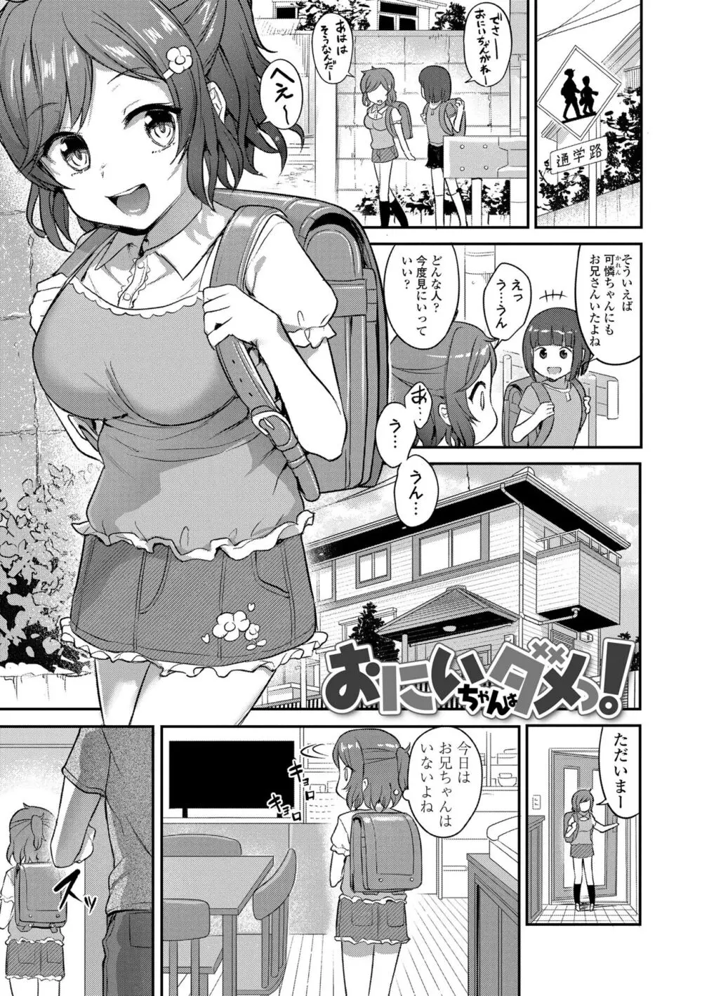 嫌がる妹を押し倒してイロイロとえっちなことをしたい！ Page.141