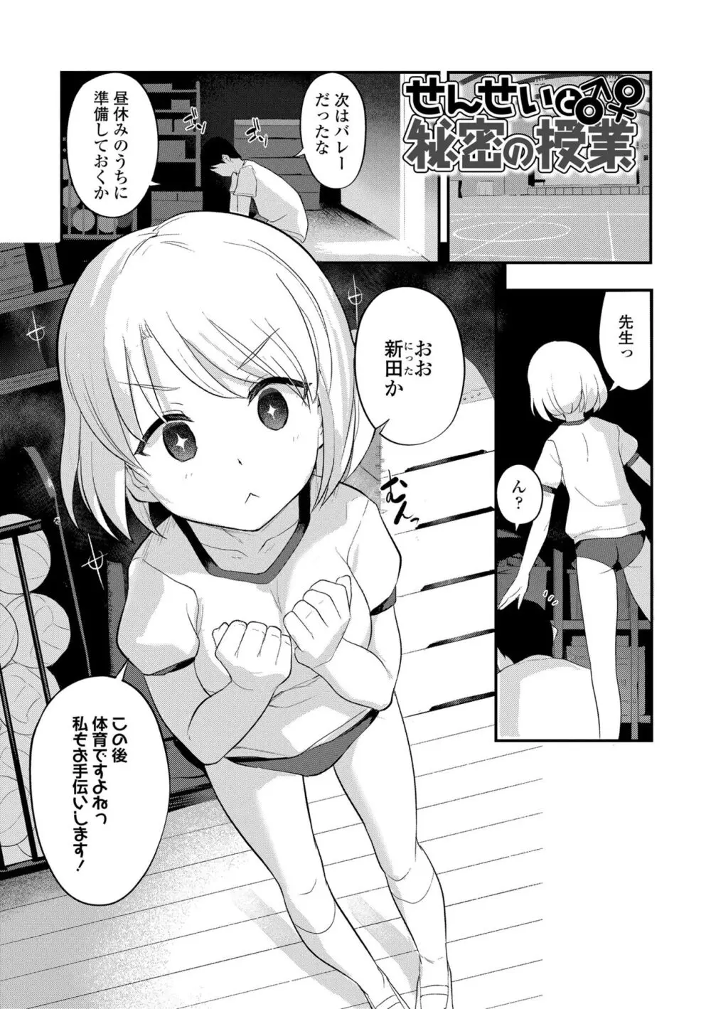 嫌がる妹を押し倒してイロイロとえっちなことをしたい！ Page.159