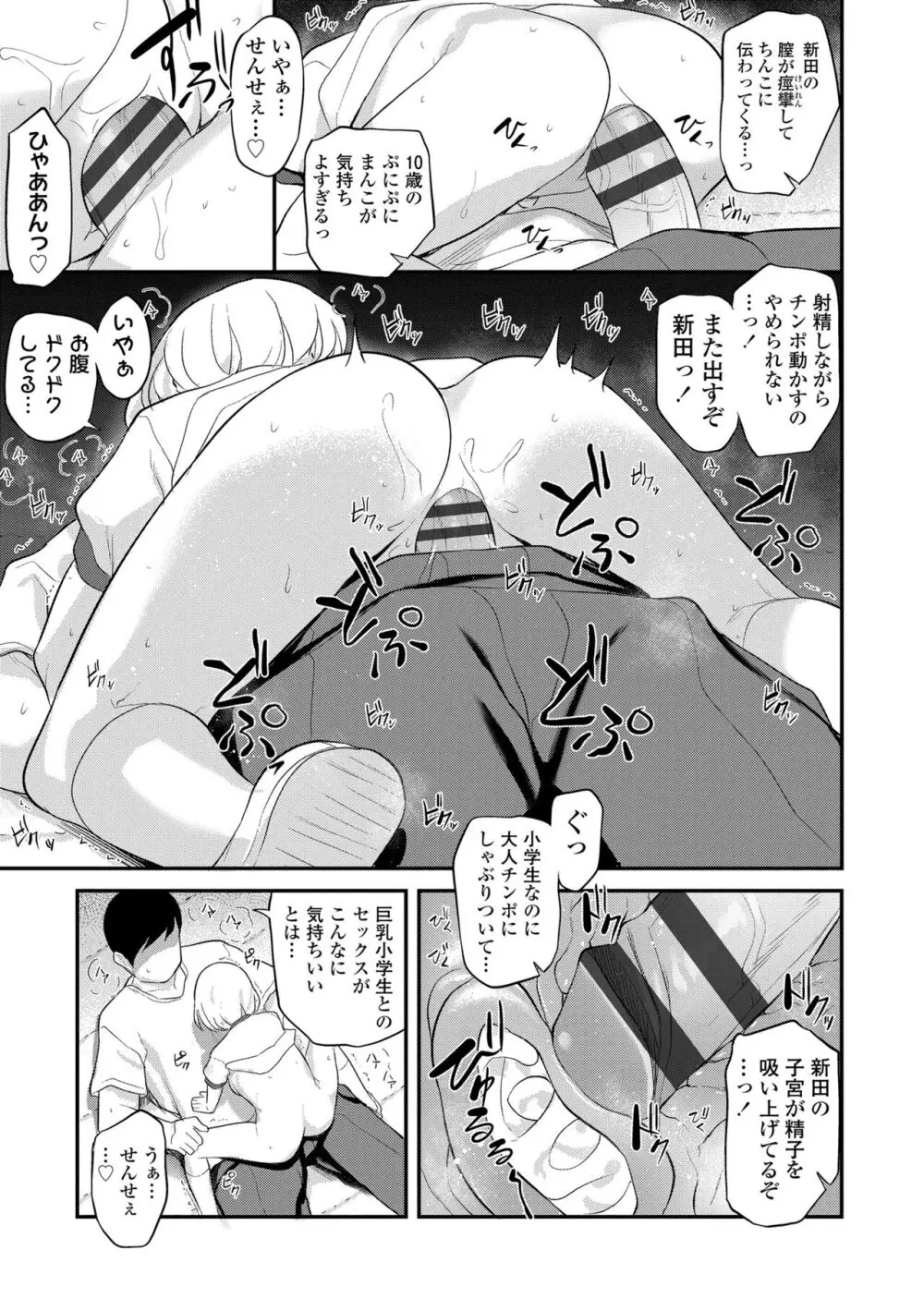 嫌がる妹を押し倒してイロイロとえっちなことをしたい！ Page.175