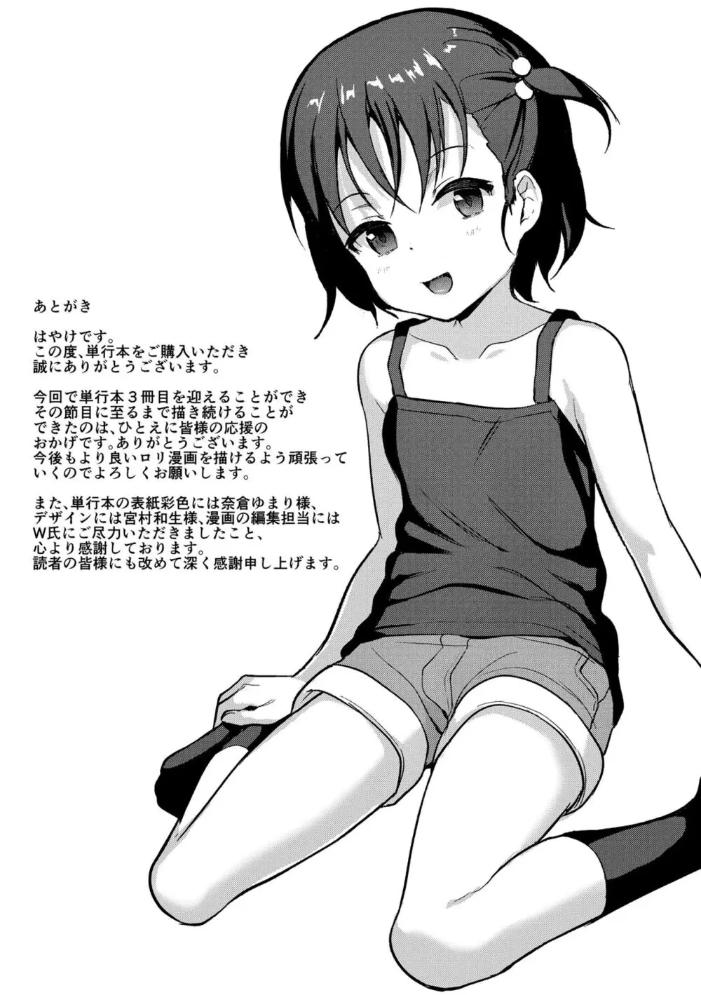 嫌がる妹を押し倒してイロイロとえっちなことをしたい！ Page.177