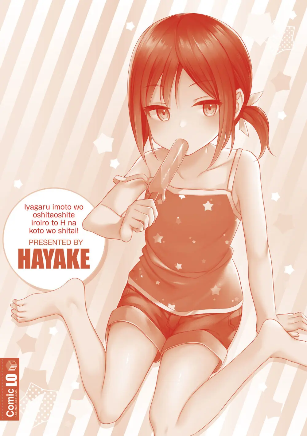 嫌がる妹を押し倒してイロイロとえっちなことをしたい！ Page.181