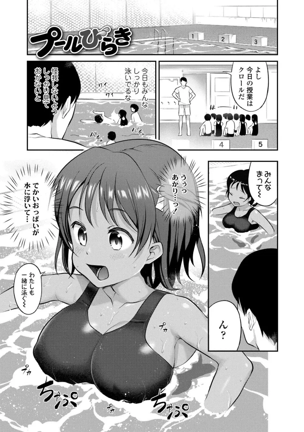 嫌がる妹を押し倒してイロイロとえっちなことをしたい！ Page.85