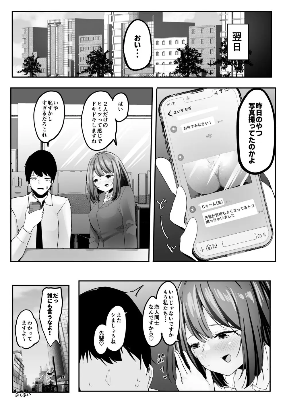 俺の性癖が後輩にバレたら後輩も同じ性癖だった 2-5 Page.35