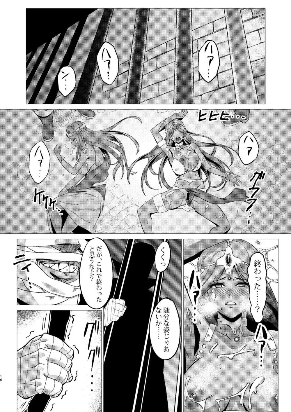 囚われの姉妹 Page.15