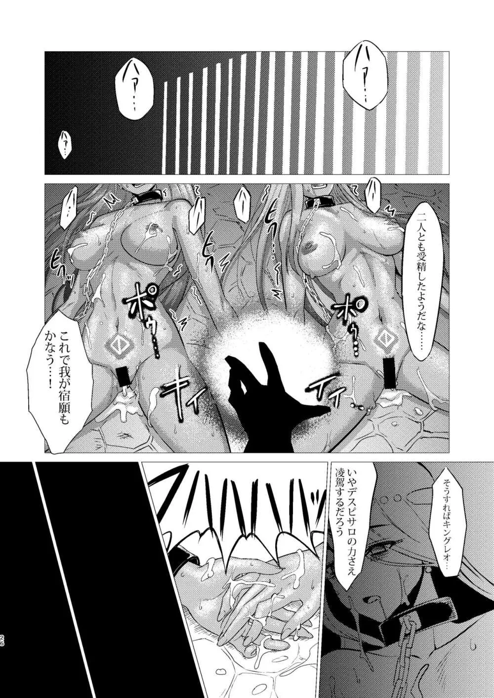 囚われの姉妹 Page.25