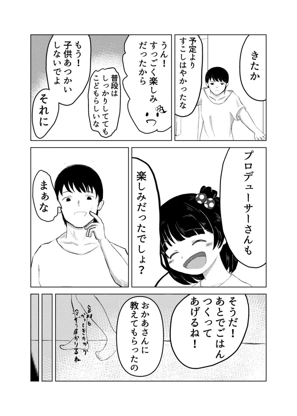 育ちゃんと！ Page.3