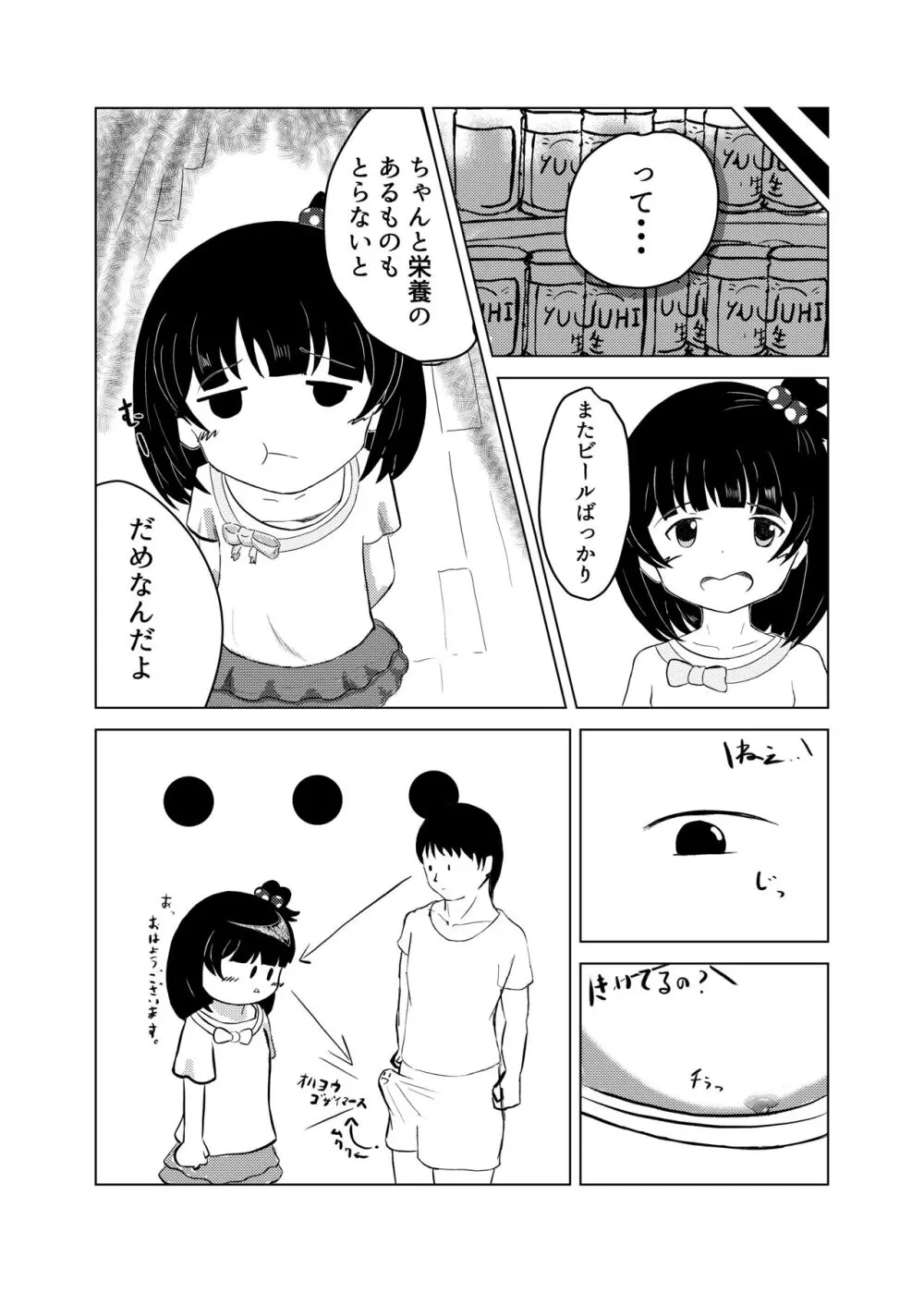 育ちゃんと！ Page.4