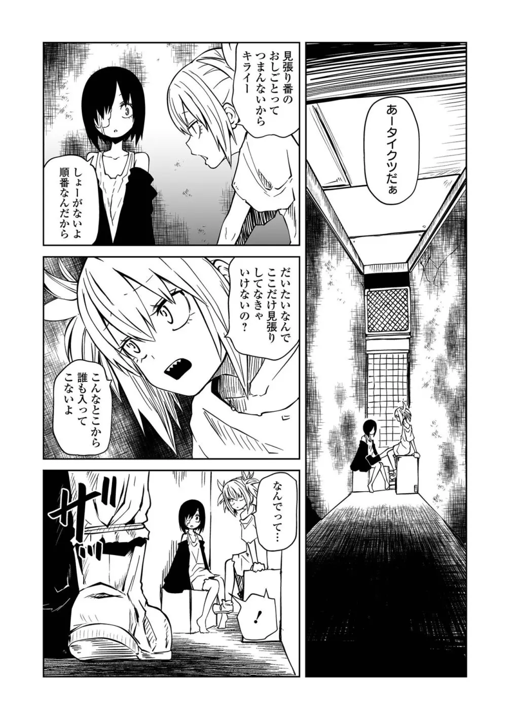 リョナキング vol.31 Page.4