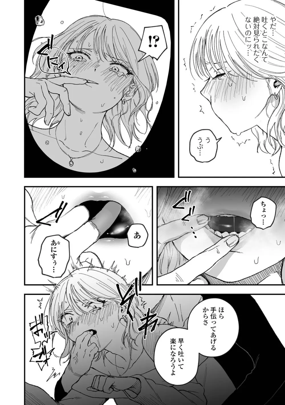 リョナキング vol.31 Page.50