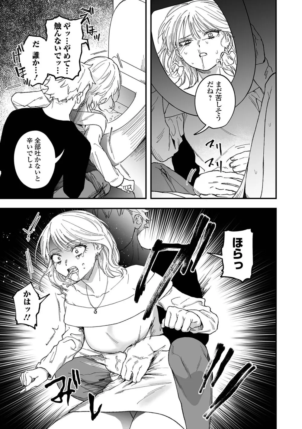 リョナキング vol.31 Page.53