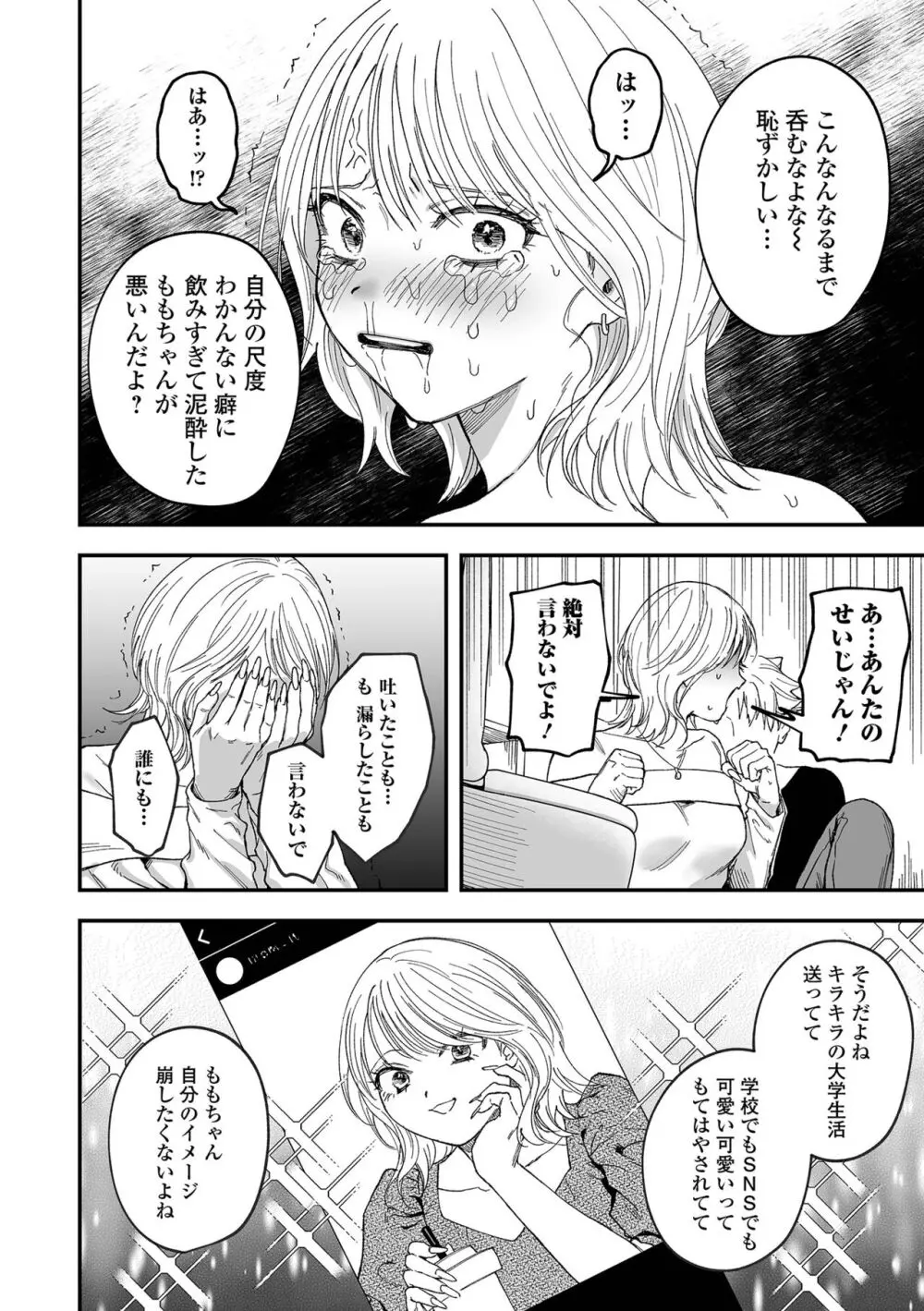 リョナキング vol.31 Page.56