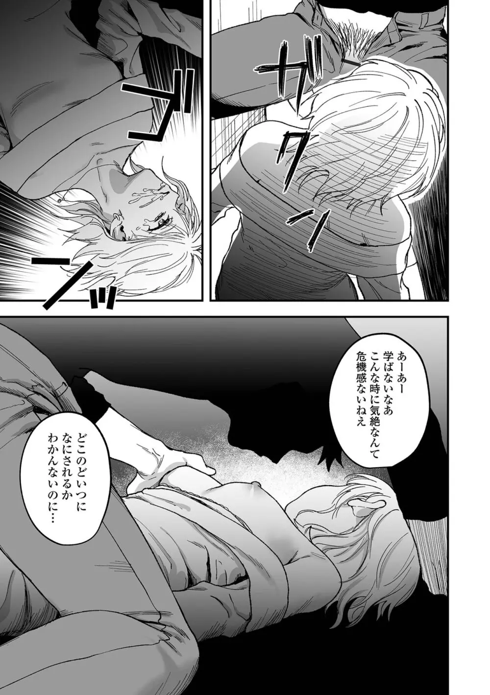 リョナキング vol.31 Page.61