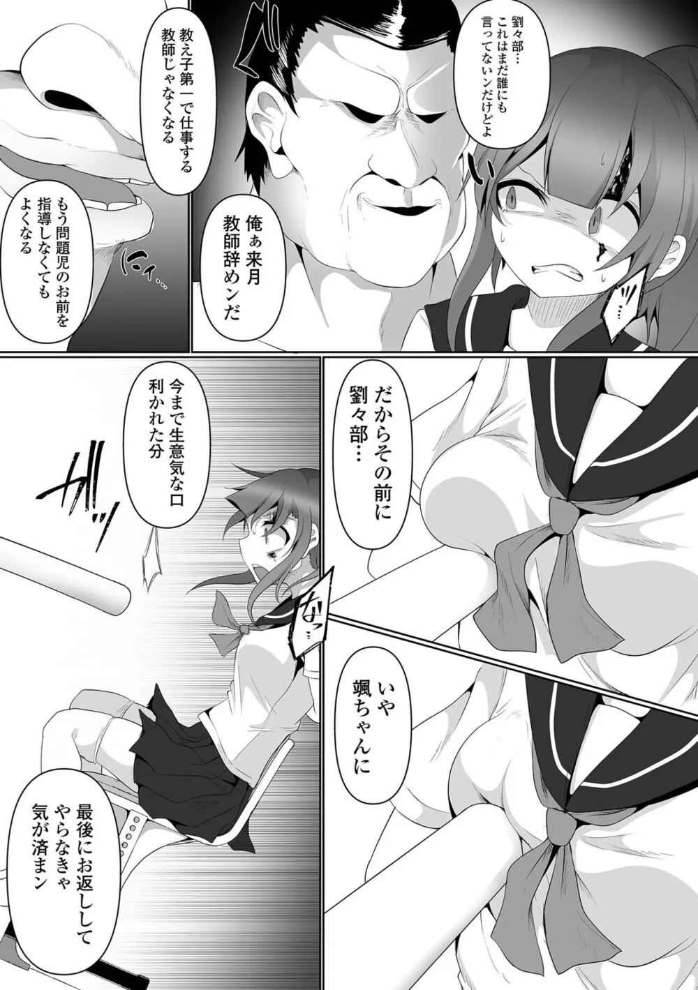 リョナキング vol.31 Page.65