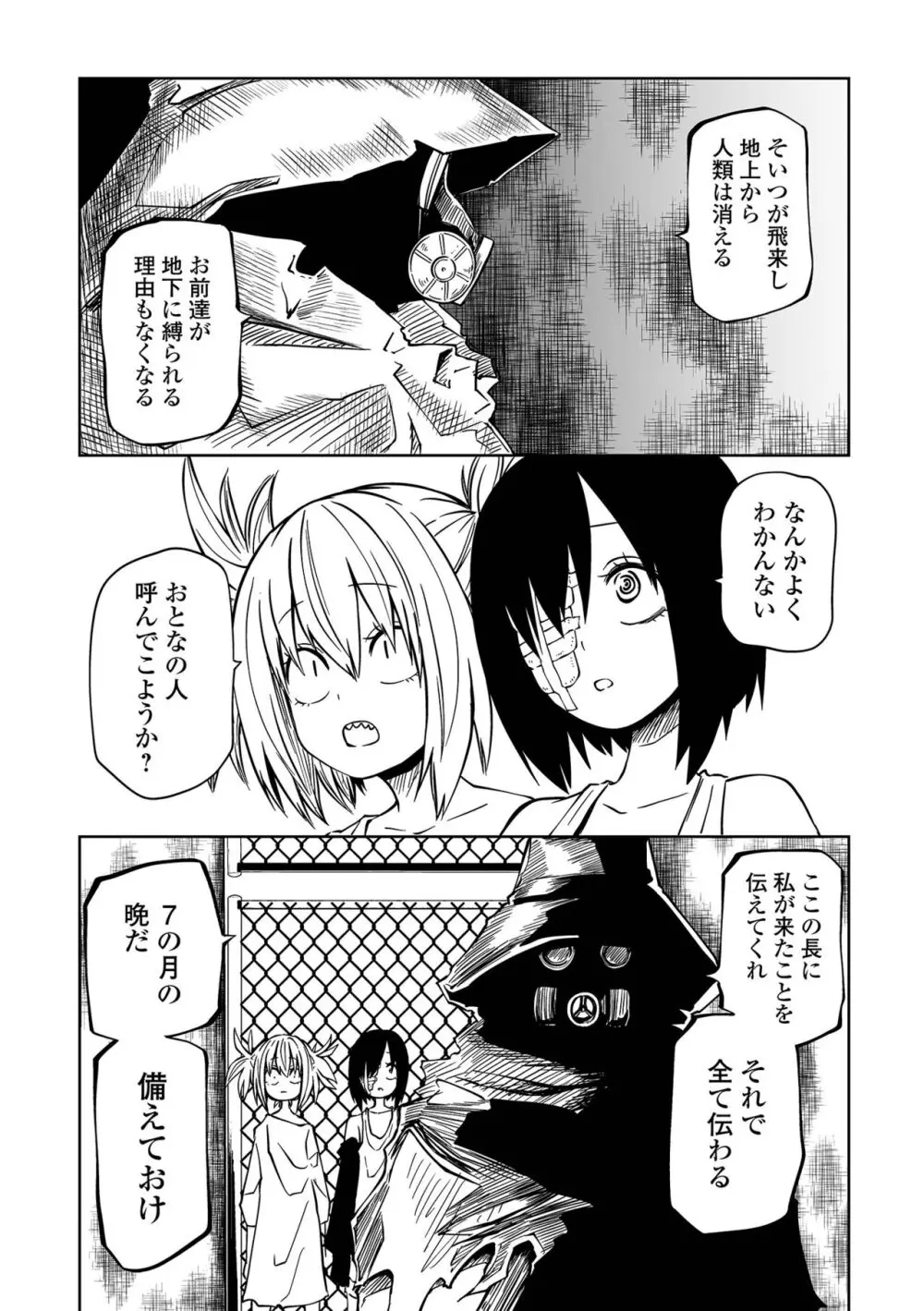 リョナキング vol.31 Page.8