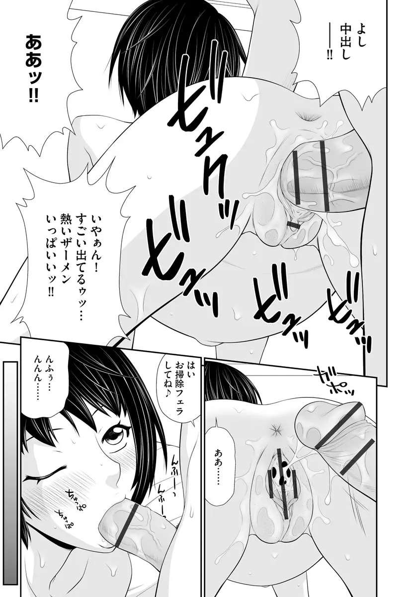 盗撮脅され娘と強○人妻交尾 Page.105