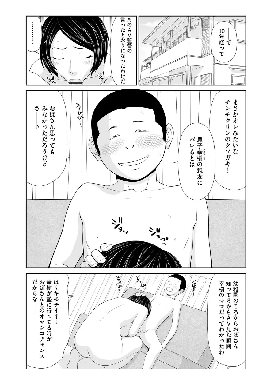 盗撮脅され娘と強○人妻交尾 Page.106