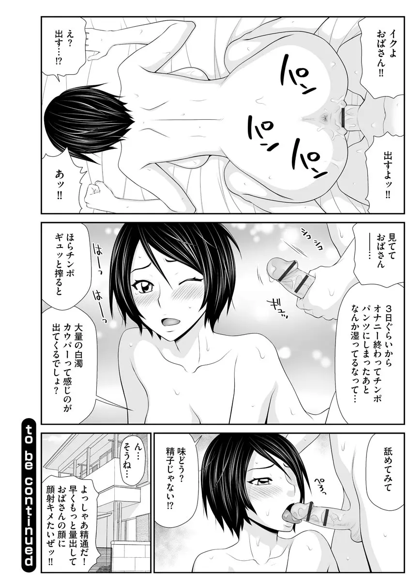 盗撮脅され娘と強○人妻交尾 Page.114