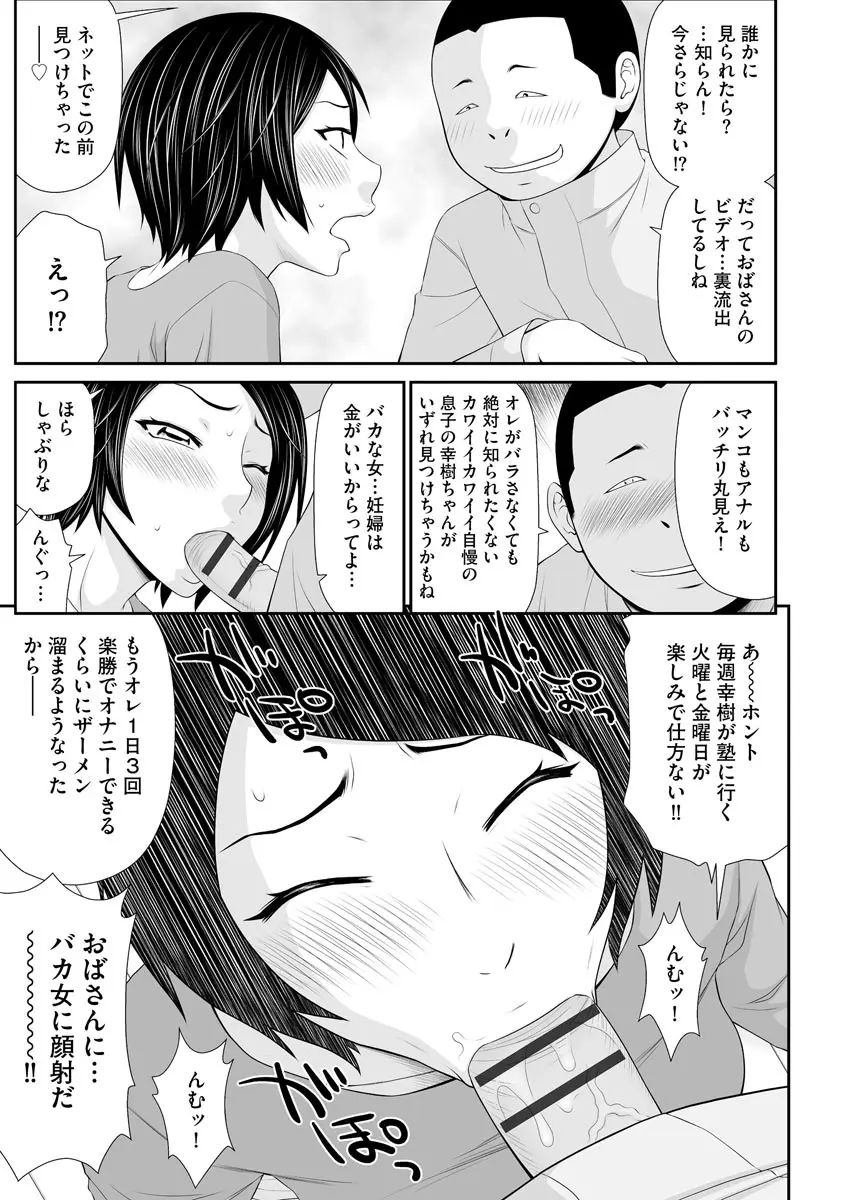 盗撮脅され娘と強○人妻交尾 Page.121