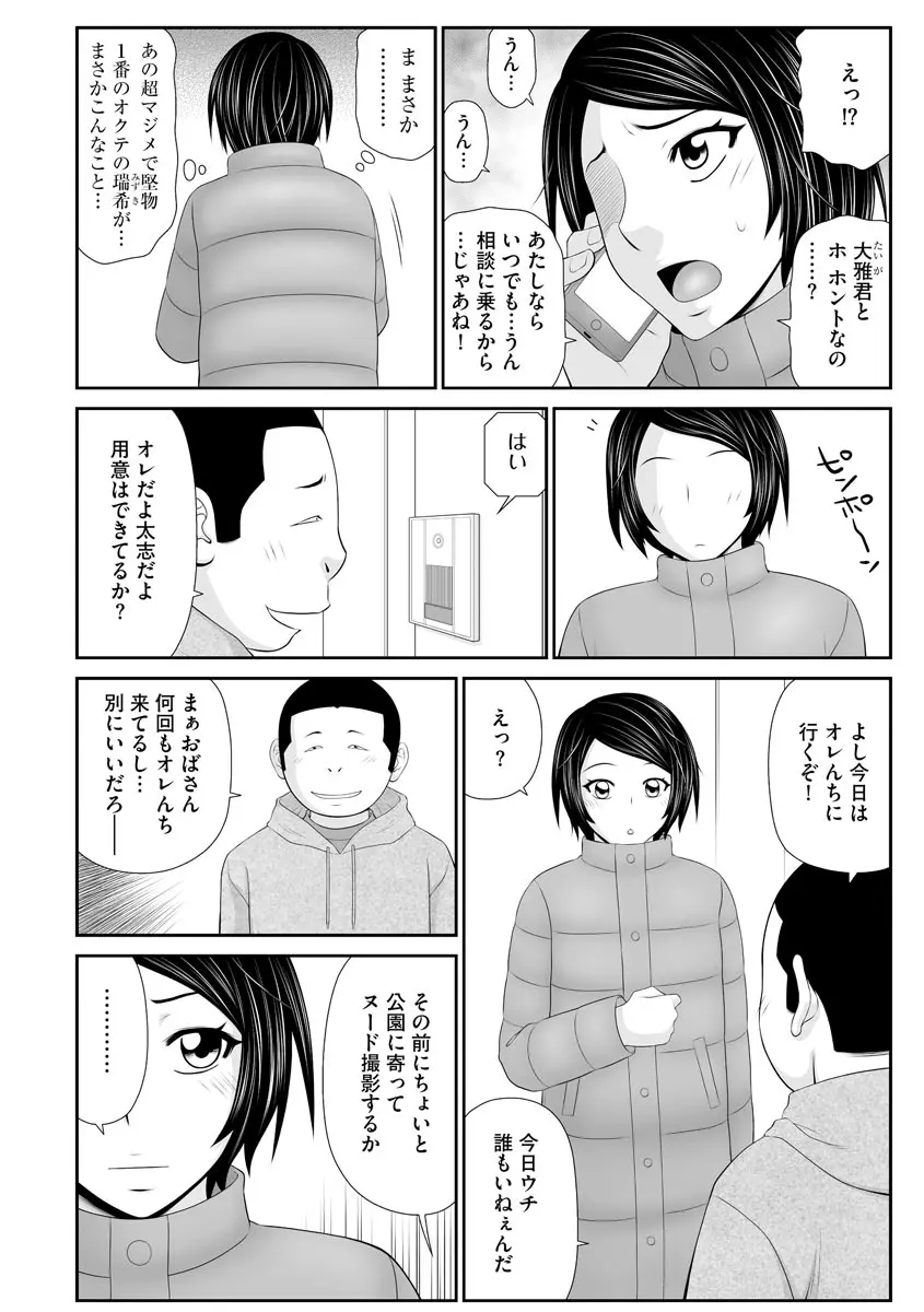 盗撮脅され娘と強○人妻交尾 Page.126