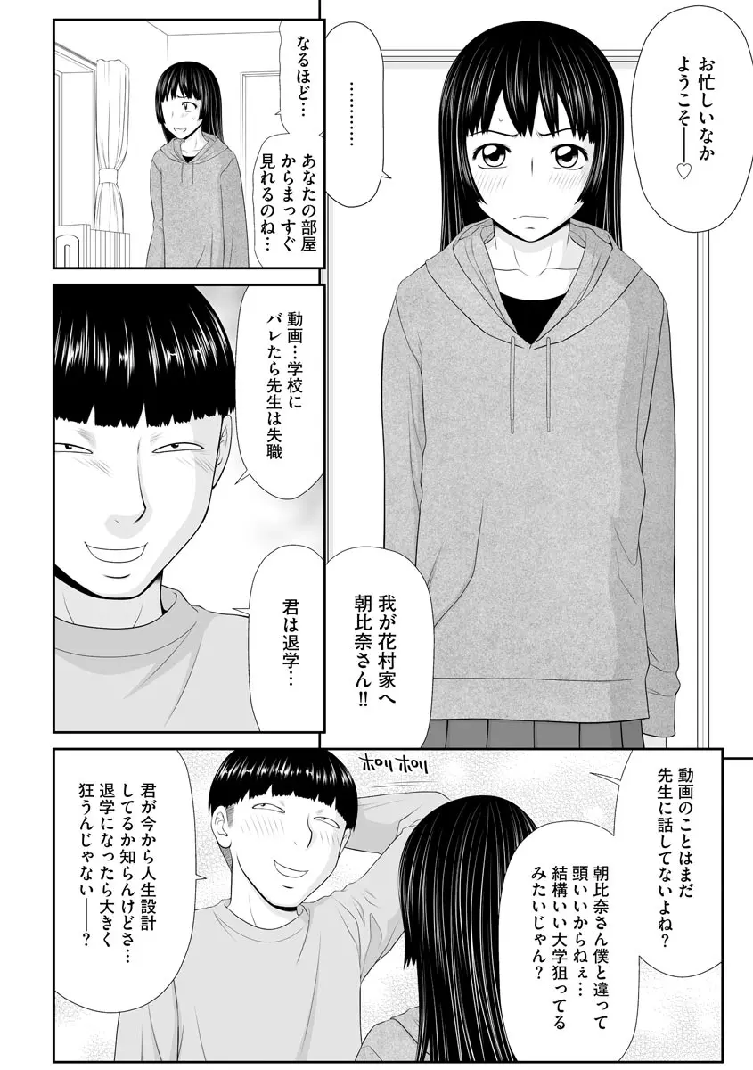 盗撮脅され娘と強○人妻交尾 Page.138