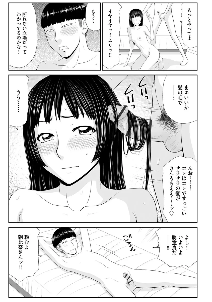 盗撮脅され娘と強○人妻交尾 Page.145