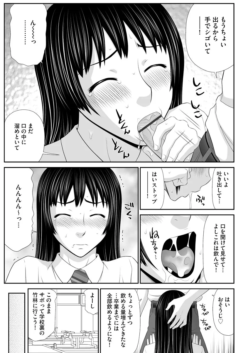 盗撮脅され娘と強○人妻交尾 Page.161