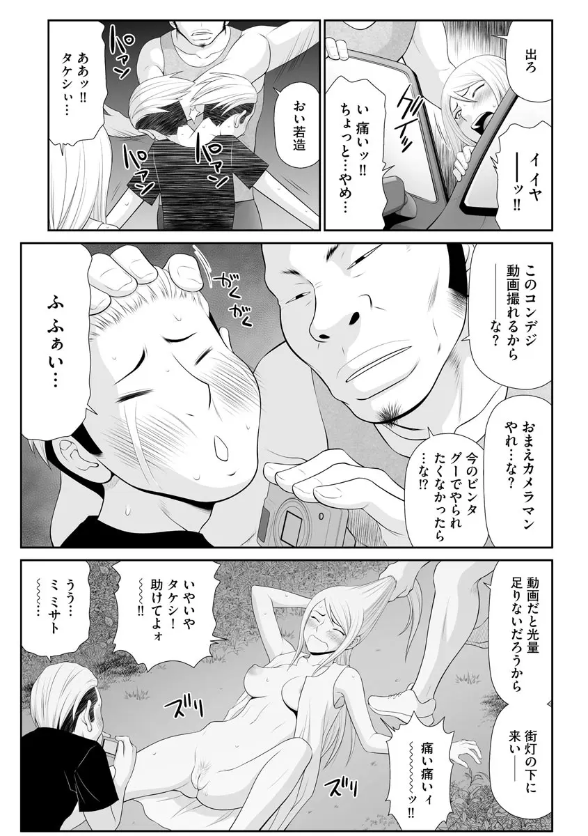 盗撮脅され娘と強○人妻交尾 Page.173