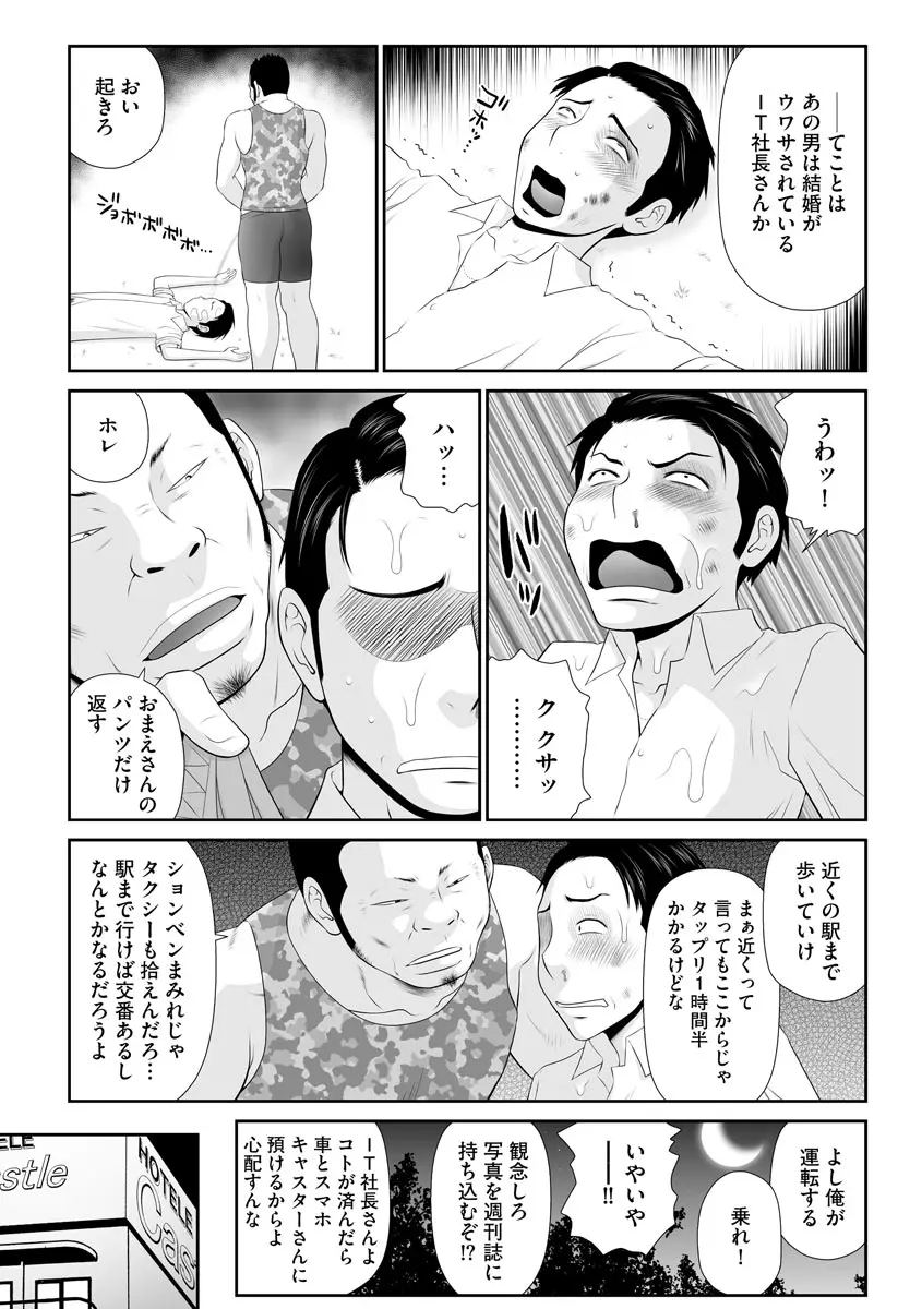 盗撮脅され娘と強○人妻交尾 Page.185