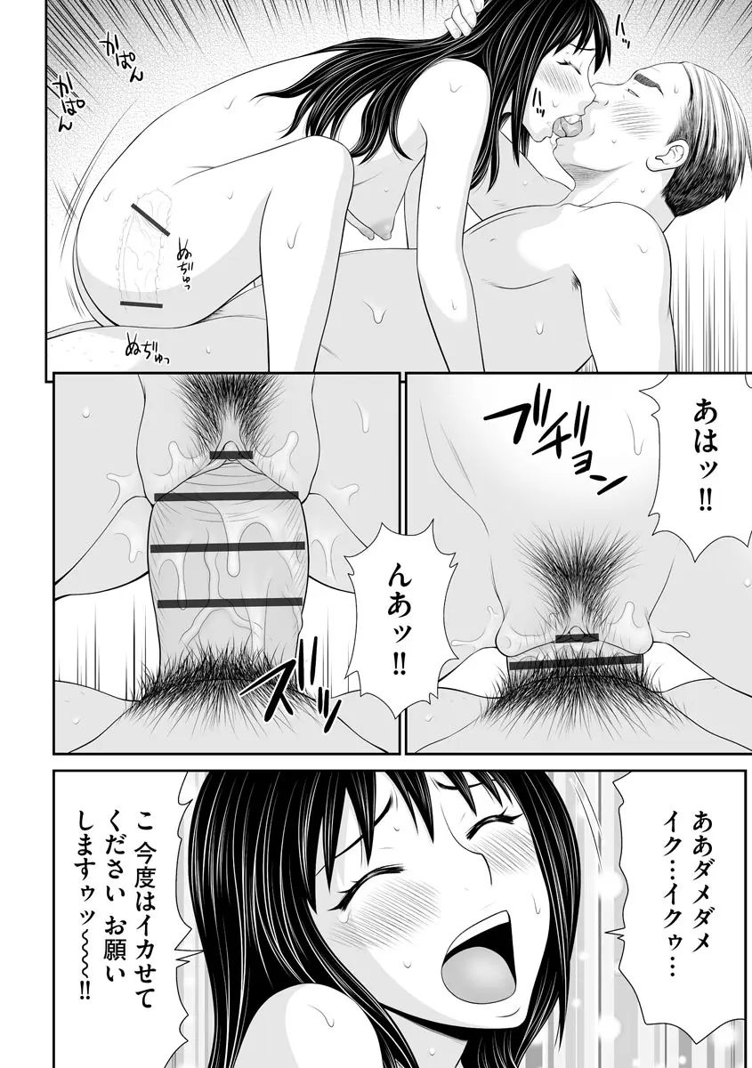 盗撮脅され娘と強○人妻交尾 Page.20