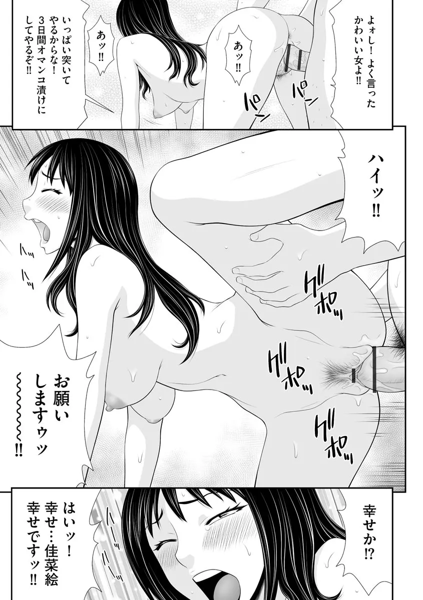 盗撮脅され娘と強○人妻交尾 Page.33