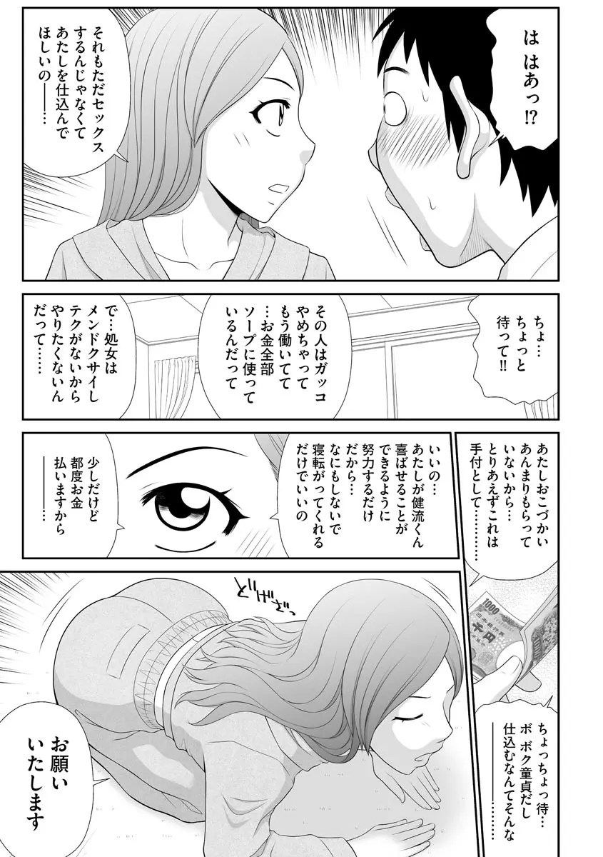 盗撮脅され娘と強○人妻交尾 Page.43