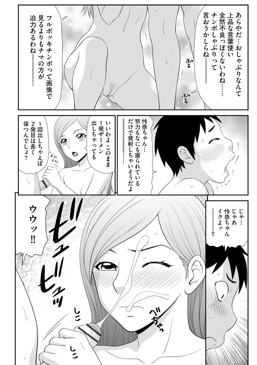 盗撮脅され娘と強○人妻交尾 Page.46