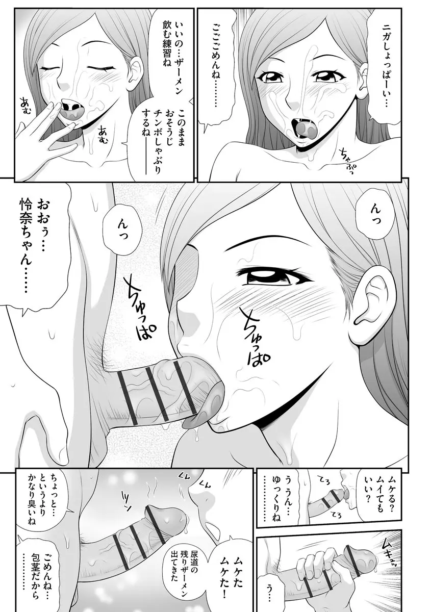 盗撮脅され娘と強○人妻交尾 Page.47