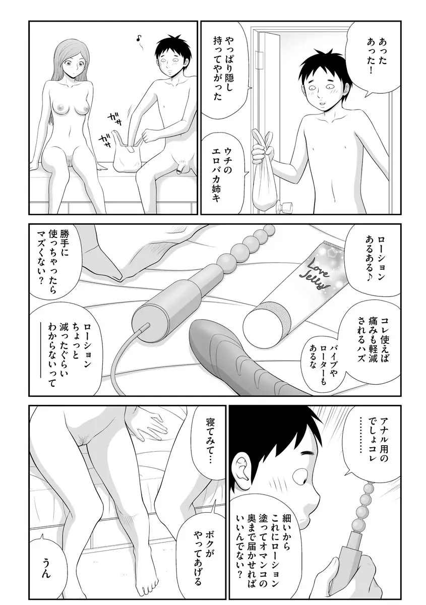 盗撮脅され娘と強○人妻交尾 Page.52