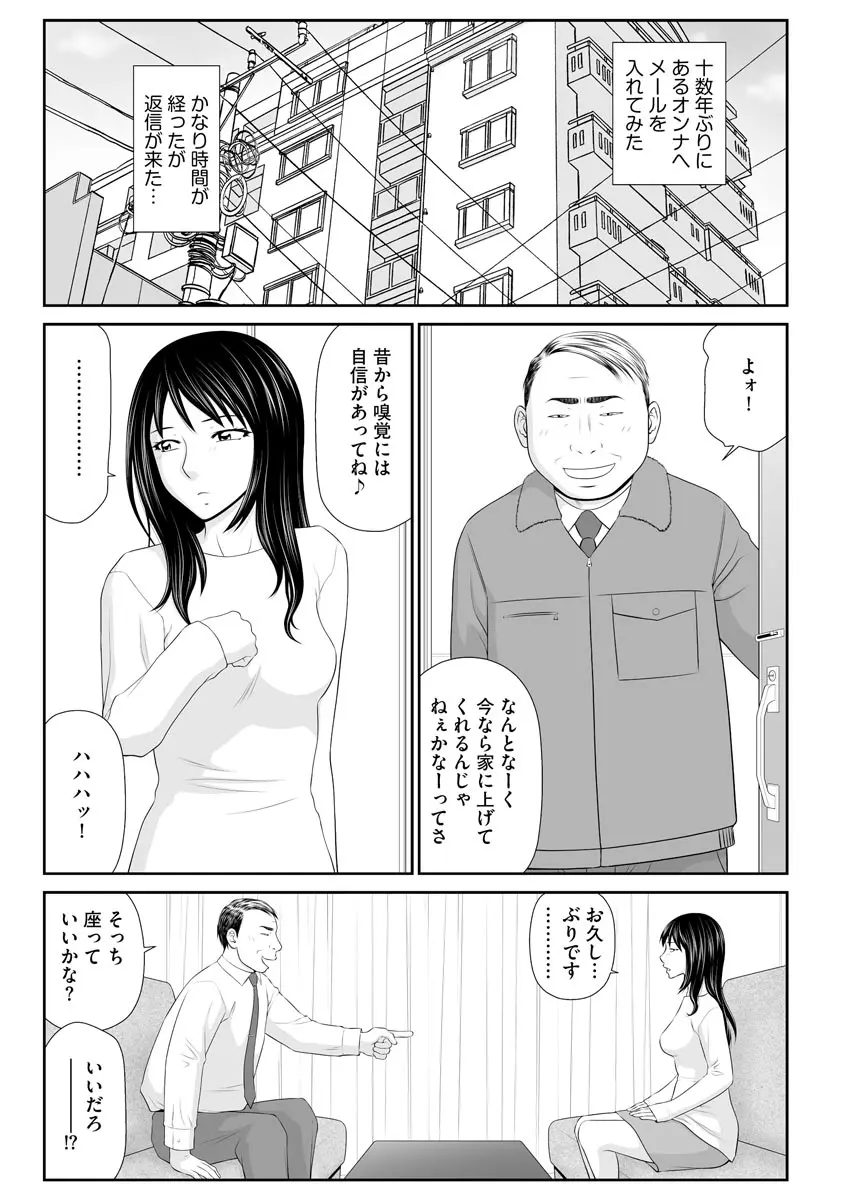 盗撮脅され娘と強○人妻交尾 Page.7