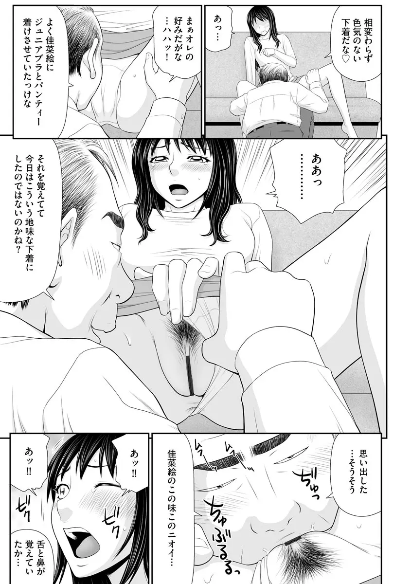 盗撮脅され娘と強○人妻交尾 Page.9