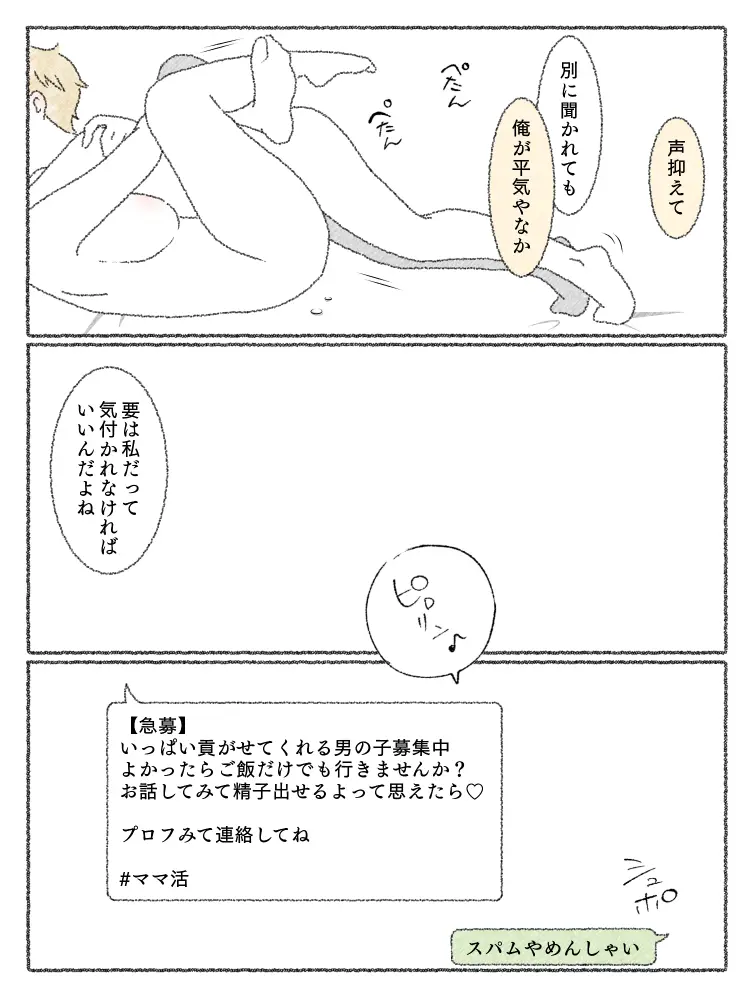 博多くんのスマホ事情 Page.4