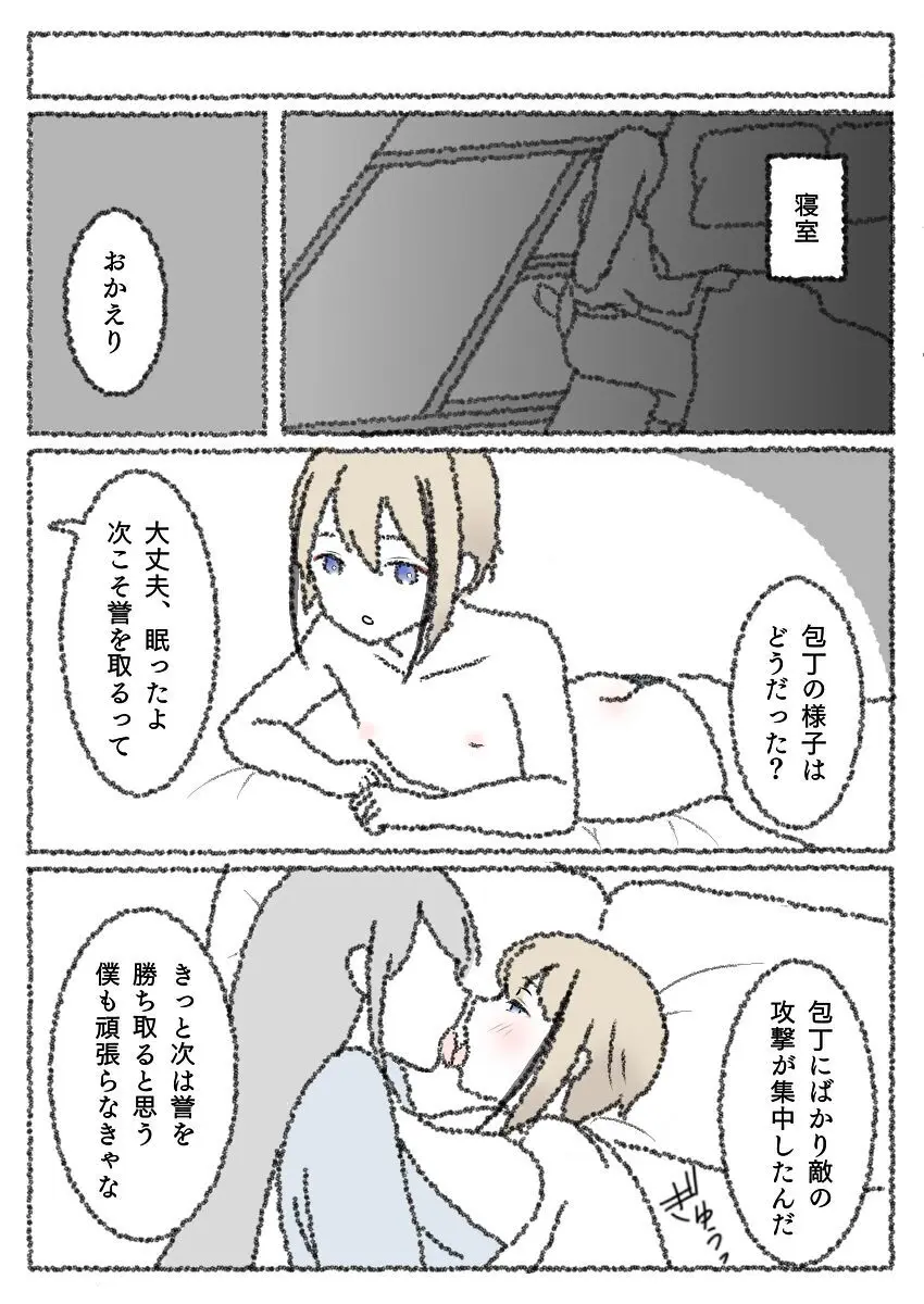 任務帰りの包丁くんと日向くん Page.3