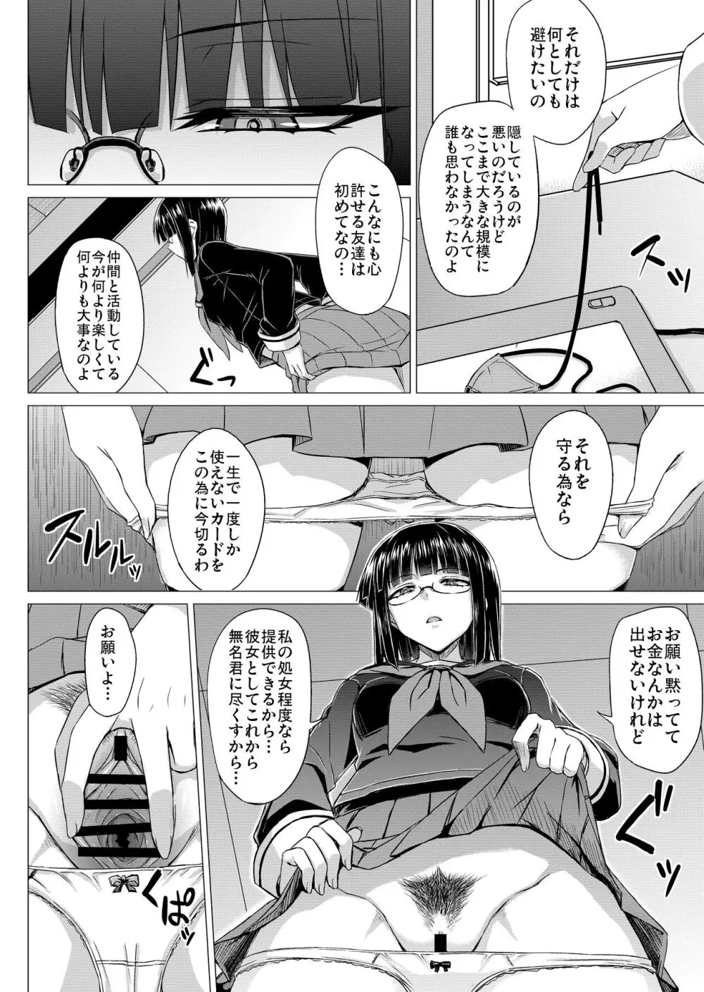 MK同好会の仲間達へ 清瀬雪の場合 Page.15