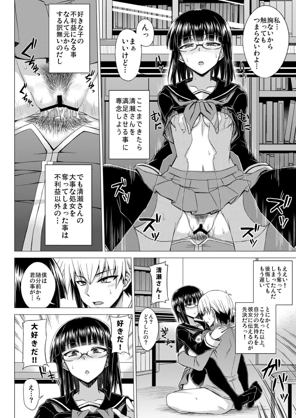 MK同好会の仲間達へ 清瀬雪の場合 Page.19