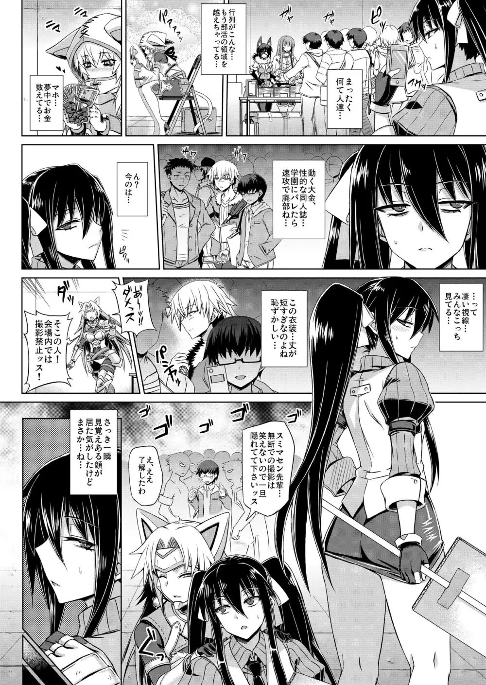 MK同好会の仲間達へ 清瀬雪の場合 Page.3