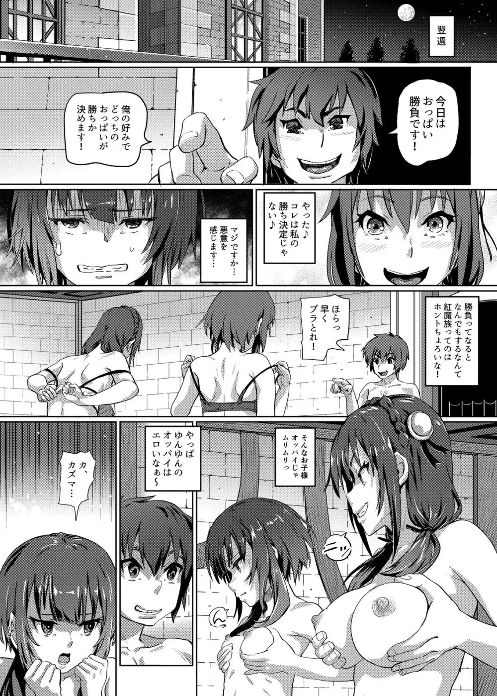 この素晴らしいチョーカーに...3 Page.13