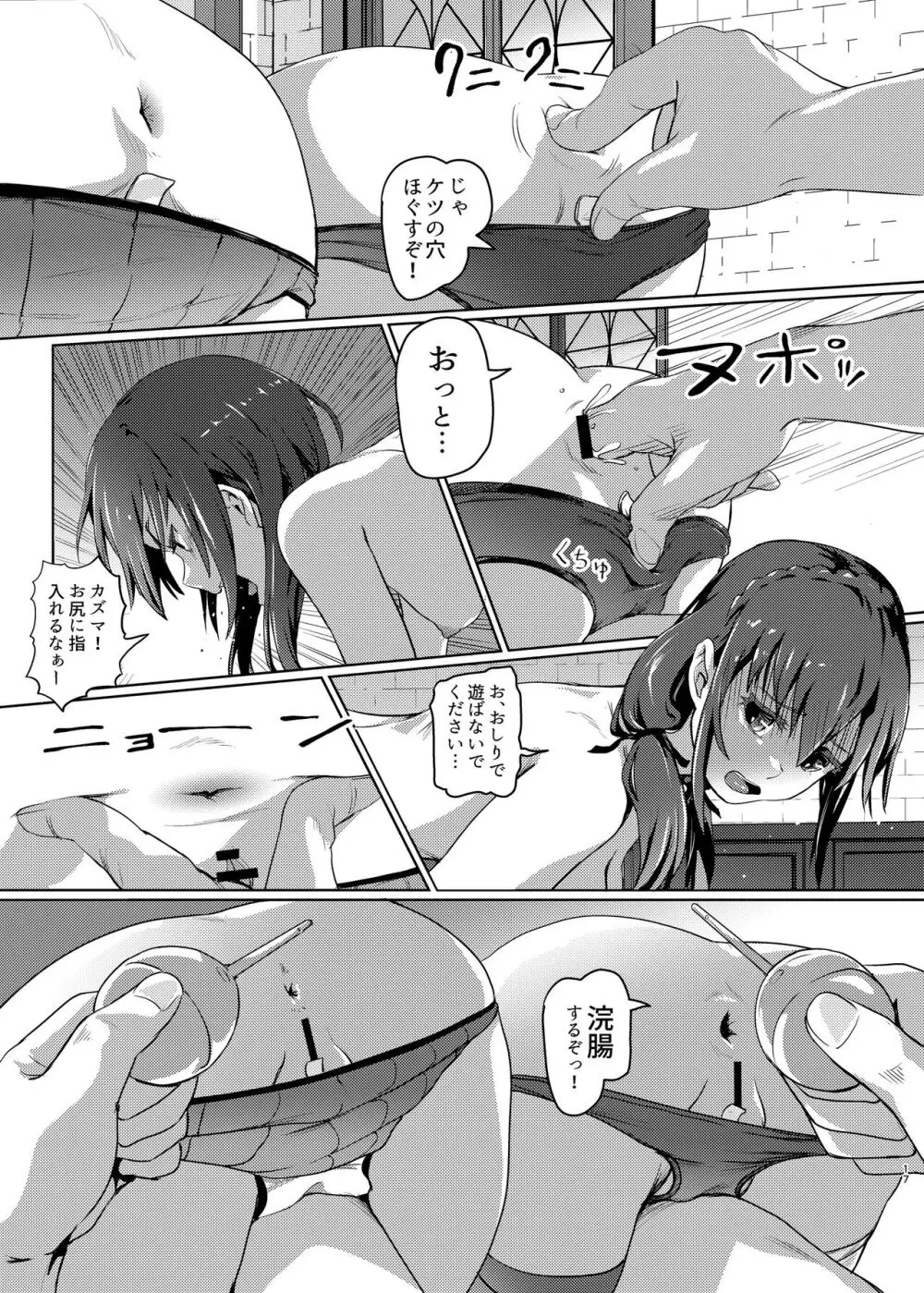 この素晴らしいチョーカーに...3 Page.16