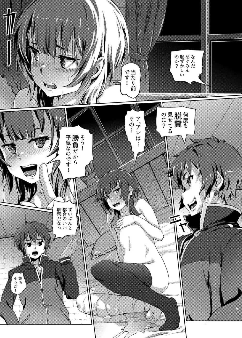 この素晴らしいチョーカーに...3 Page.4