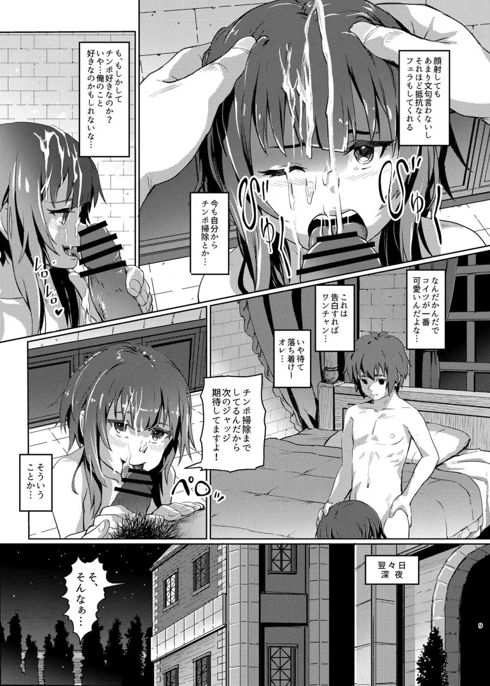 この素晴らしいチョーカーに...3 Page.8