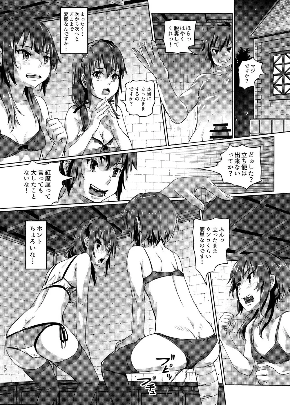 この素晴らしいチョーカーに...3 Page.9