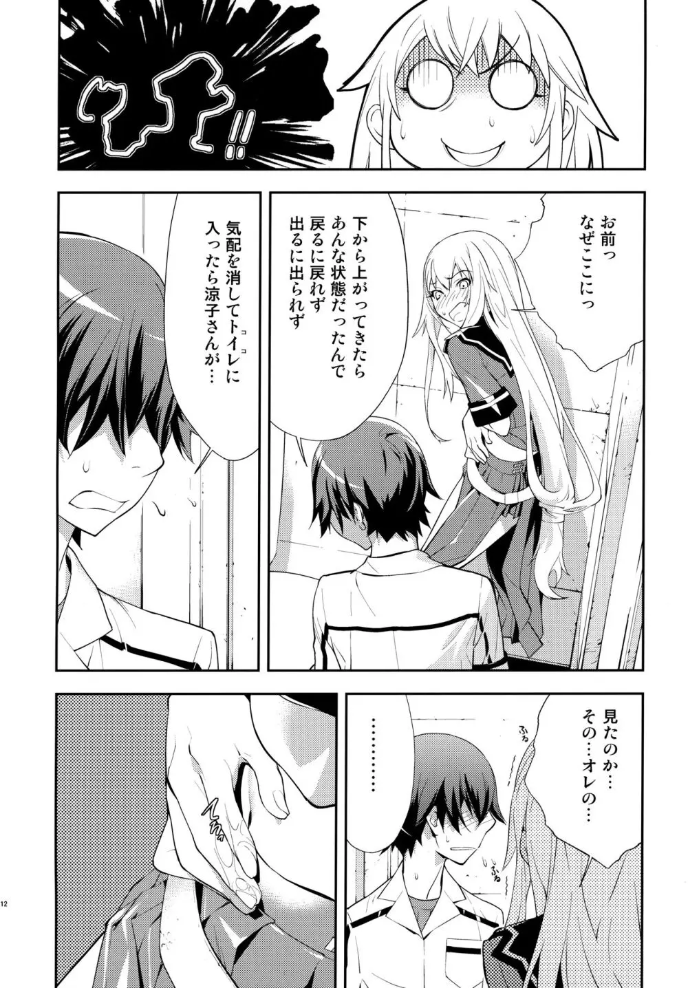 トラッパー Page.13