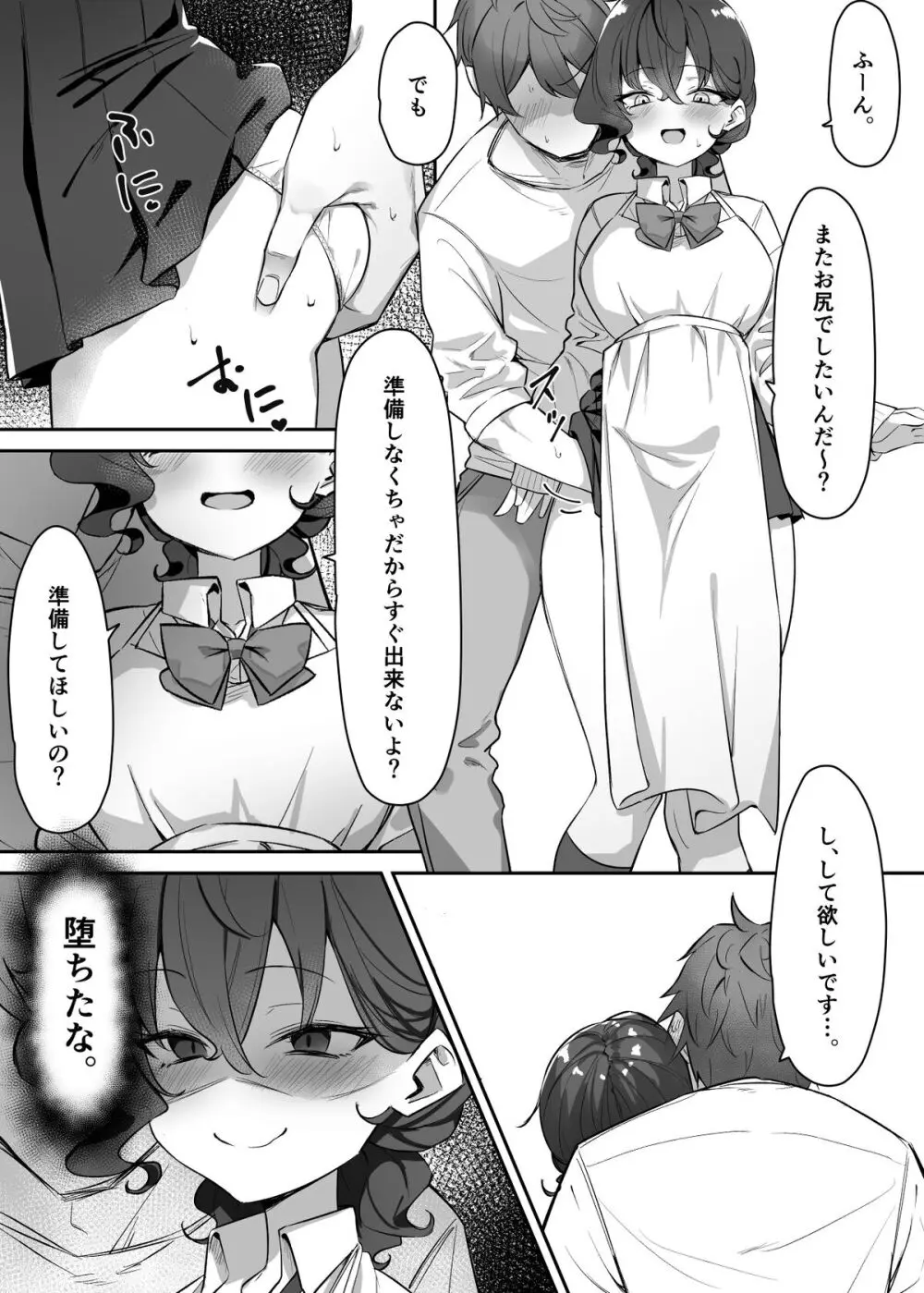 べろちゅー大好きめいちゃん Page.217